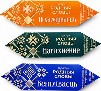 Родныя словы